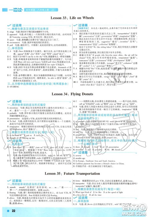 天星教育2020年秋一遍过初中英语八年级上册冀教版答案
