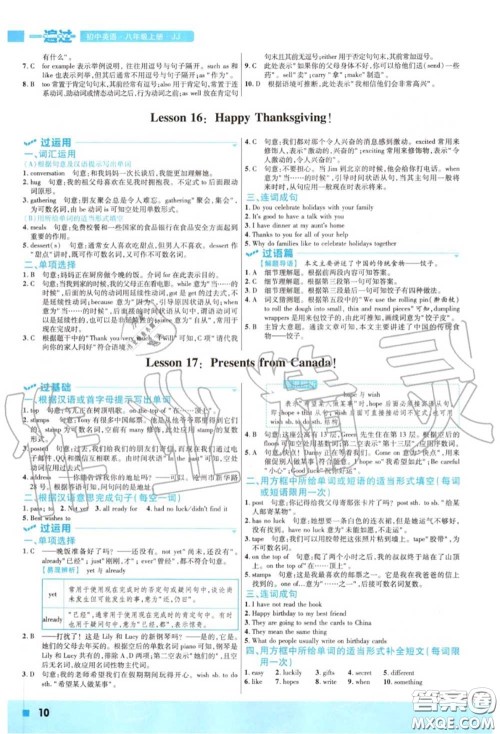 天星教育2020年秋一遍过初中英语八年级上册冀教版答案