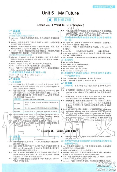 天星教育2020年秋一遍过初中英语八年级上册冀教版答案