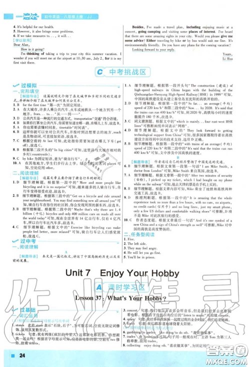 天星教育2020年秋一遍过初中英语八年级上册冀教版答案