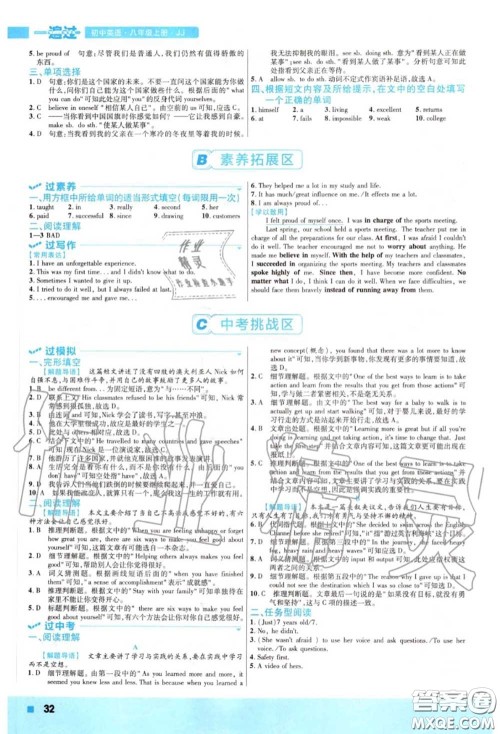 天星教育2020年秋一遍过初中英语八年级上册冀教版答案