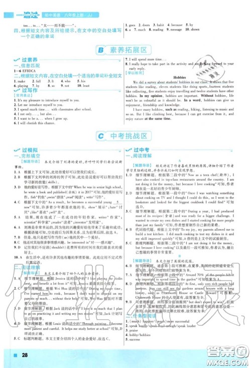 天星教育2020年秋一遍过初中英语八年级上册冀教版答案