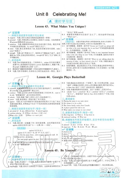 天星教育2020年秋一遍过初中英语八年级上册冀教版答案