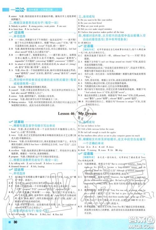 天星教育2020年秋一遍过初中英语八年级上册冀教版答案