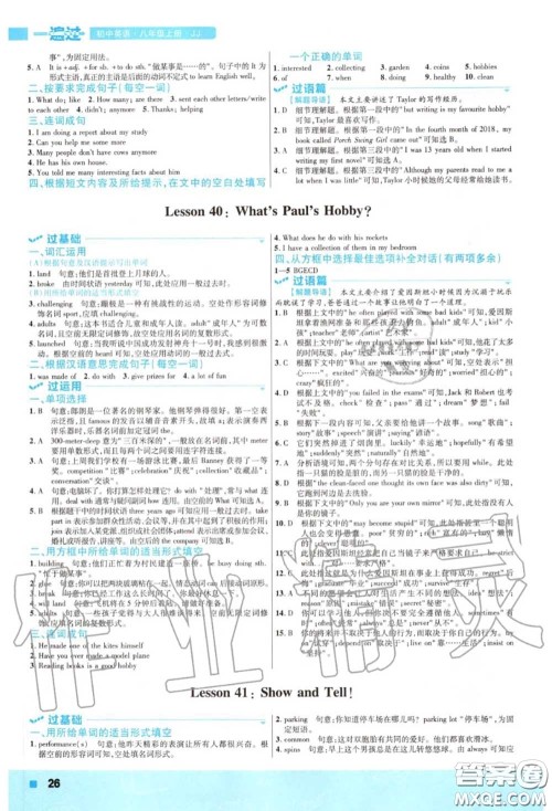 天星教育2020年秋一遍过初中英语八年级上册冀教版答案