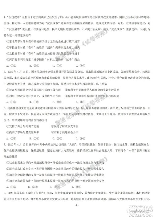 哈尔滨市第六中学2021届开学阶段性总结高三政治试题及答案 哈尔滨市第六中学2021届开学阶段性总结高三政治试题及答案