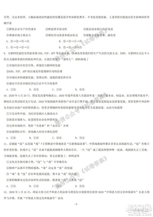 哈尔滨市第六中学2021届开学阶段性总结高三政治试题及答案 哈尔滨市第六中学2021届开学阶段性总结高三政治试题及答案