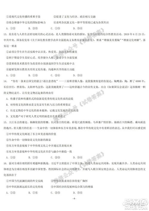 哈尔滨市第六中学2021届开学阶段性总结高三政治试题及答案 哈尔滨市第六中学2021届开学阶段性总结高三政治试题及答案