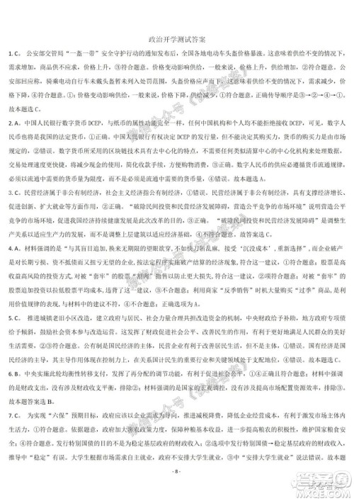 哈尔滨市第六中学2021届开学阶段性总结高三政治试题及答案 哈尔滨市第六中学2021届开学阶段性总结高三政治试题及答案