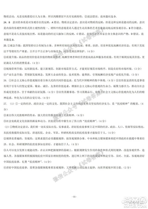 哈尔滨市第六中学2021届开学阶段性总结高三政治试题及答案 哈尔滨市第六中学2021届开学阶段性总结高三政治试题及答案