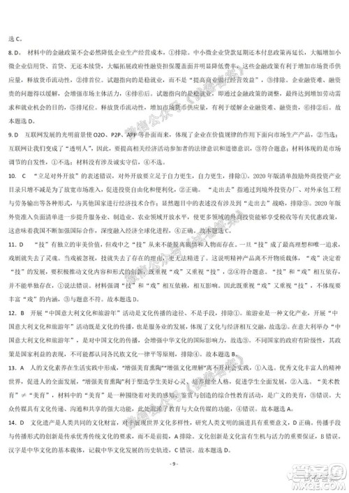 哈尔滨市第六中学2021届开学阶段性总结高三政治试题及答案 哈尔滨市第六中学2021届开学阶段性总结高三政治试题及答案