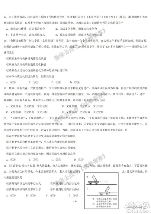 哈尔滨市第六中学2021届开学阶段性总结高三政治试题及答案 哈尔滨市第六中学2021届开学阶段性总结高三政治试题及答案