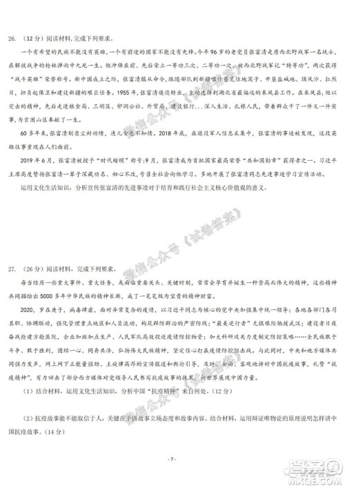 哈尔滨市第六中学2021届开学阶段性总结高三政治试题及答案 哈尔滨市第六中学2021届开学阶段性总结高三政治试题及答案