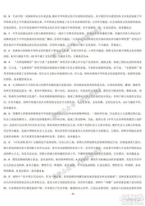 哈尔滨市第六中学2021届开学阶段性总结高三政治试题及答案 哈尔滨市第六中学2021届开学阶段性总结高三政治试题及答案