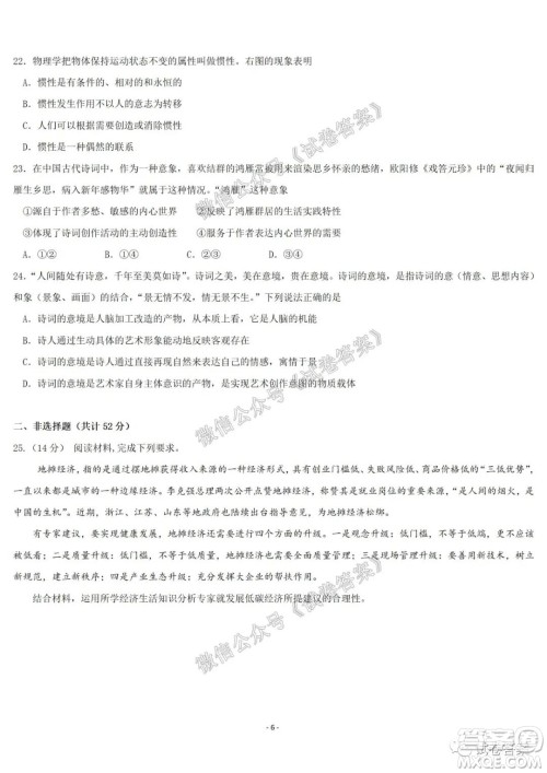 哈尔滨市第六中学2021届开学阶段性总结高三政治试题及答案 哈尔滨市第六中学2021届开学阶段性总结高三政治试题及答案