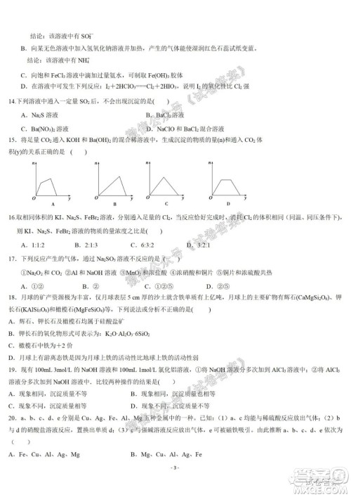 哈尔滨市第六中学2021届开学阶段性总结高三化学试题及答案