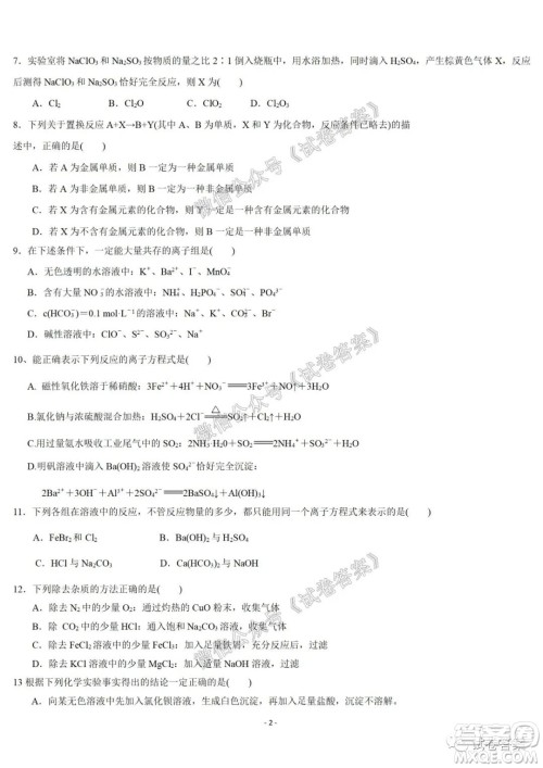 哈尔滨市第六中学2021届开学阶段性总结高三化学试题及答案