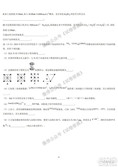 哈尔滨市第六中学2021届开学阶段性总结高三化学试题及答案