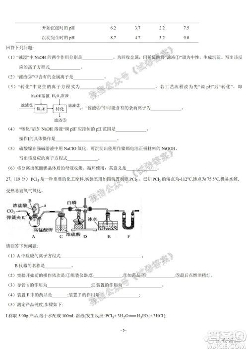 哈尔滨市第六中学2021届开学阶段性总结高三化学试题及答案