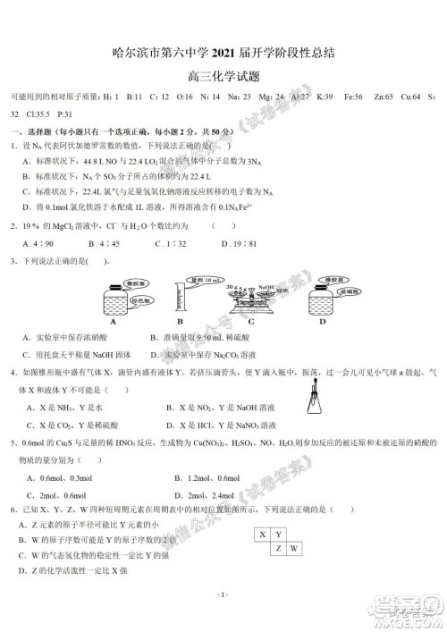 哈尔滨市第六中学2021届开学阶段性总结高三化学试题及答案