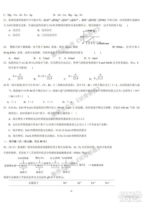 哈尔滨市第六中学2021届开学阶段性总结高三化学试题及答案