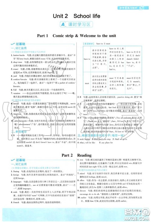 天星教育2020年秋一遍过初中英语八年级上册译林牛津版答案