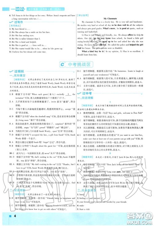 天星教育2020年秋一遍过初中英语八年级上册译林牛津版答案 天星教育2020年秋一遍过初中英语八年级上册译林牛津版答案