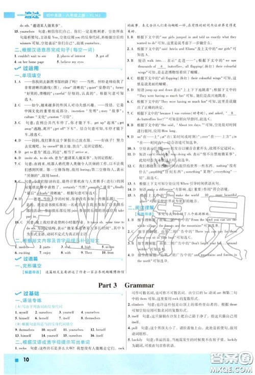 天星教育2020年秋一遍过初中英语八年级上册译林牛津版答案