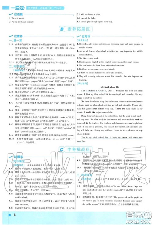 天星教育2020年秋一遍过初中英语八年级上册译林牛津版答案