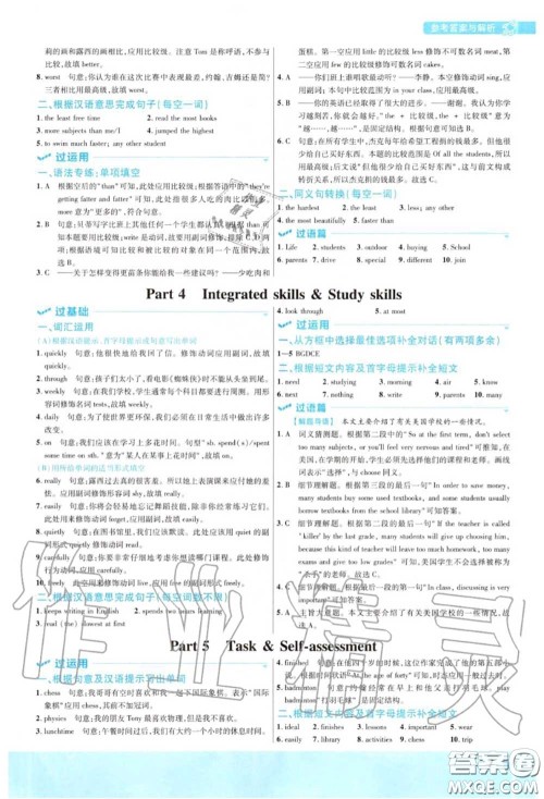 天星教育2020年秋一遍过初中英语八年级上册译林牛津版答案