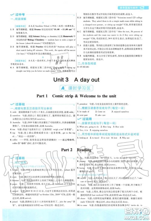 天星教育2020年秋一遍过初中英语八年级上册译林牛津版答案