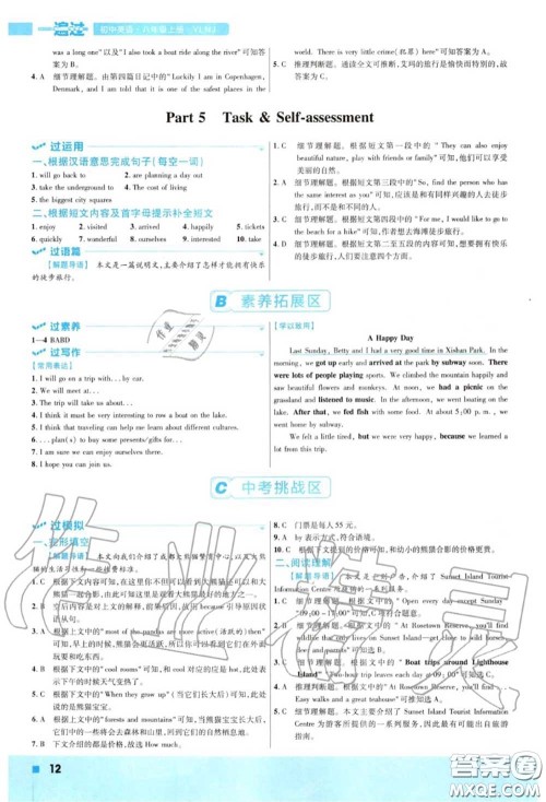 天星教育2020年秋一遍过初中英语八年级上册译林牛津版答案