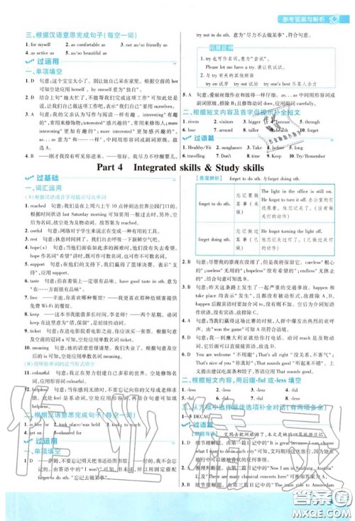 天星教育2020年秋一遍过初中英语八年级上册译林牛津版答案