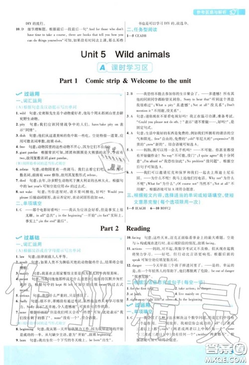 天星教育2020年秋一遍过初中英语八年级上册译林牛津版答案