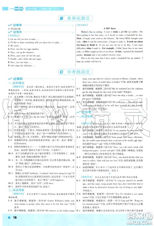 天星教育2020年秋一遍过初中英语八年级上册译林牛津版答案