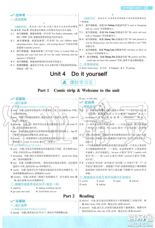 天星教育2020年秋一遍过初中英语八年级上册译林牛津版答案