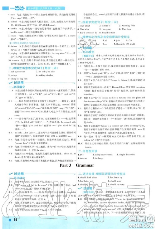 天星教育2020年秋一遍过初中英语八年级上册译林牛津版答案