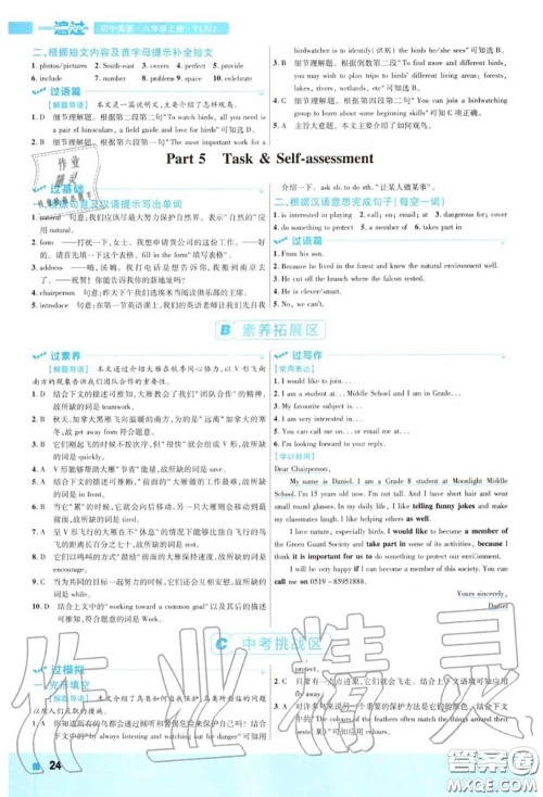 天星教育2020年秋一遍过初中英语八年级上册译林牛津版答案