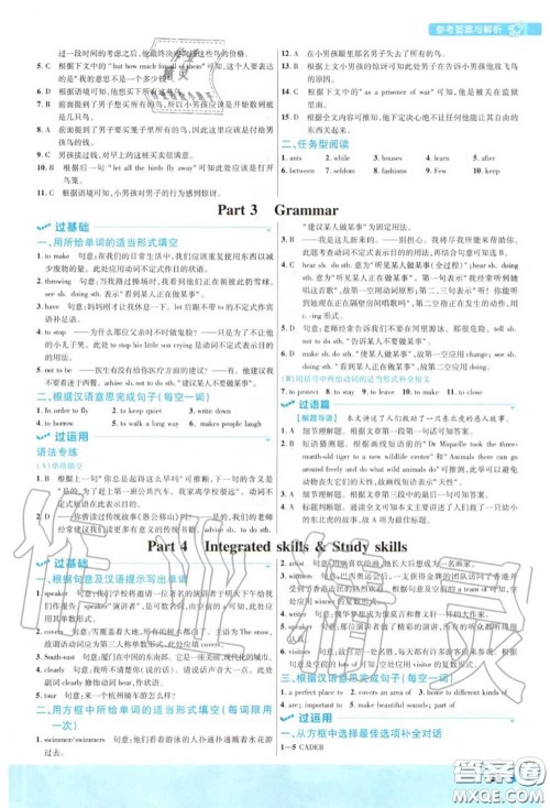 天星教育2020年秋一遍过初中英语八年级上册译林牛津版答案