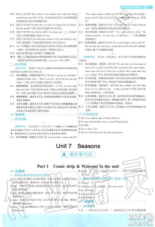 天星教育2020年秋一遍过初中英语八年级上册译林牛津版答案
