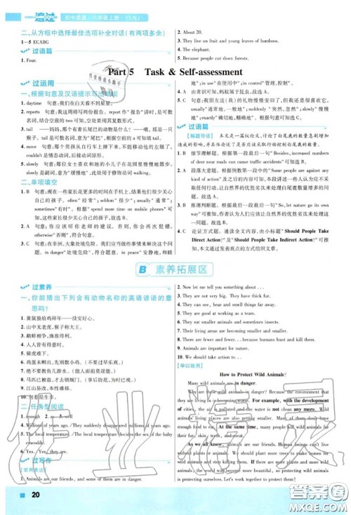 天星教育2020年秋一遍过初中英语八年级上册译林牛津版答案