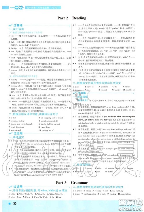 天星教育2020年秋一遍过初中英语八年级上册译林牛津版答案