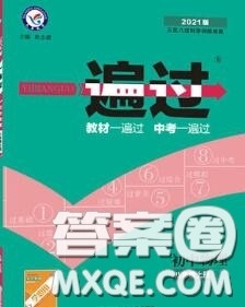 天星教育2020年秋一遍过初中物理八年级上册人教版答案