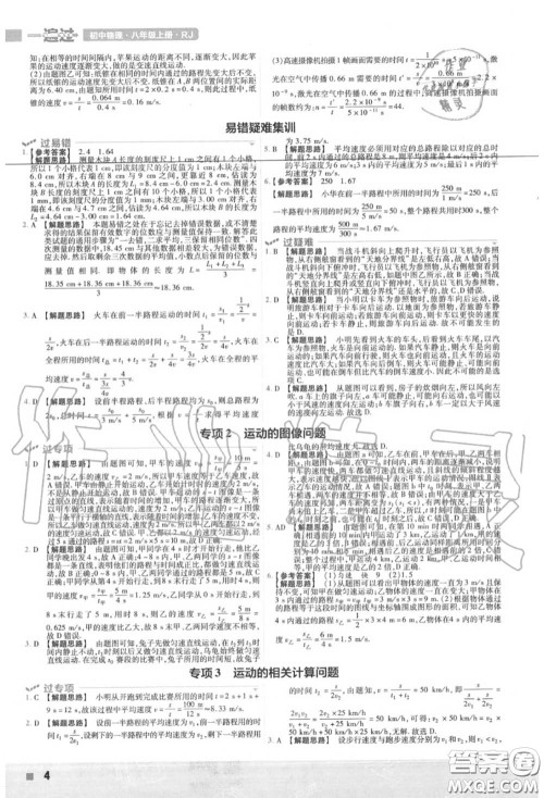 天星教育2020年秋一遍过初中物理八年级上册人教版答案