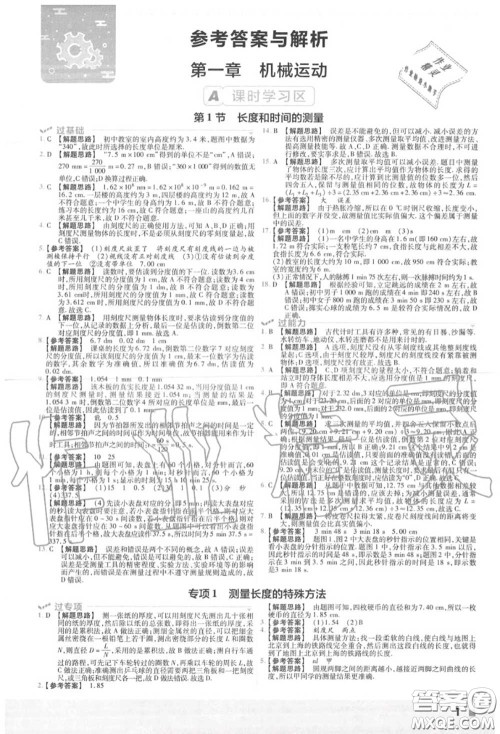 天星教育2020年秋一遍过初中物理八年级上册人教版答案