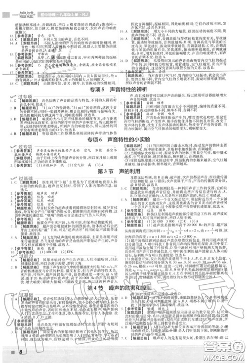 天星教育2020年秋一遍过初中物理八年级上册人教版答案 天星教育2020年秋一遍过初中物理八年级上册人教版答案
