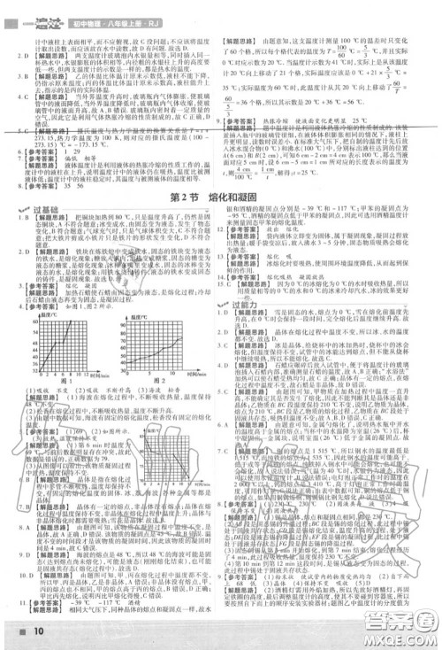 天星教育2020年秋一遍过初中物理八年级上册人教版答案