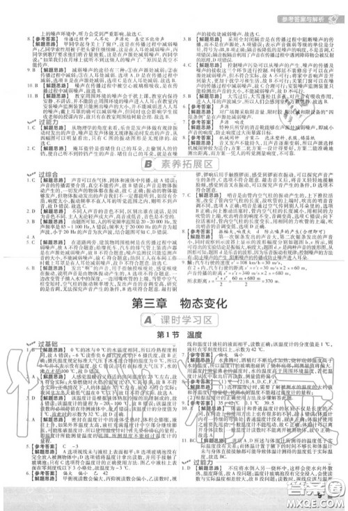 天星教育2020年秋一遍过初中物理八年级上册人教版答案