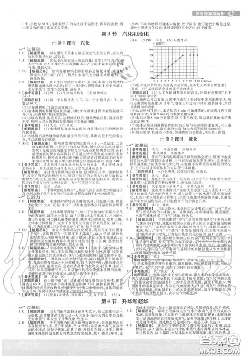 天星教育2020年秋一遍过初中物理八年级上册人教版答案
