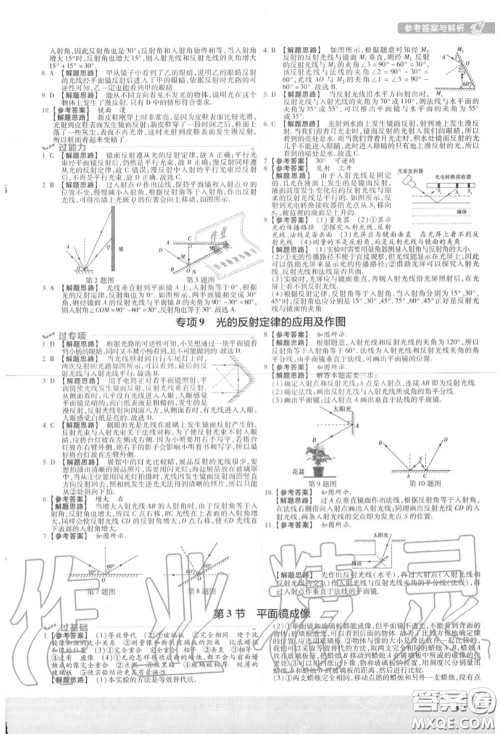 天星教育2020年秋一遍过初中物理八年级上册人教版答案